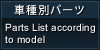 �Ԏ�ʃp�[�c