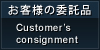 ���q�l�̈ϑ��i